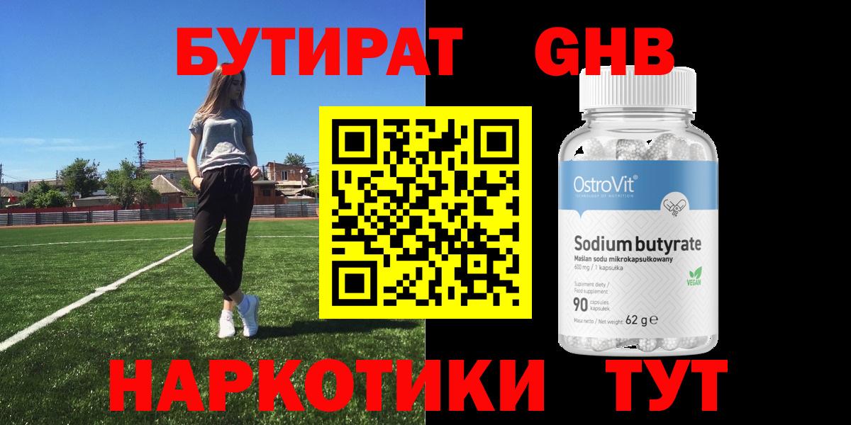 БУТИРАТ бутандиол Тавда