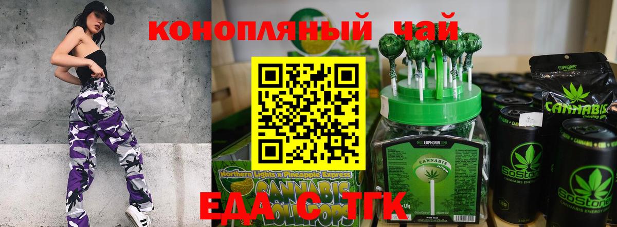 Еда ТГК конопля  Вход с VPN  Тавда 
