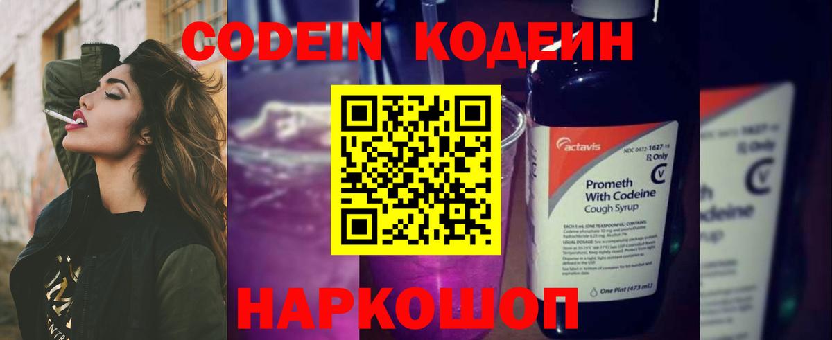 Кодеин напиток Lean (лин)  Вход с VPN  Кодеин напиток Lean (лин)  Тавда 