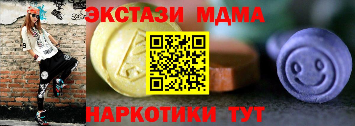 ЭКСТАЗИ  ЭКСТАЗИ MDMA  Вход с VPN  ЭКСТАЗИ Cube  Тавда 