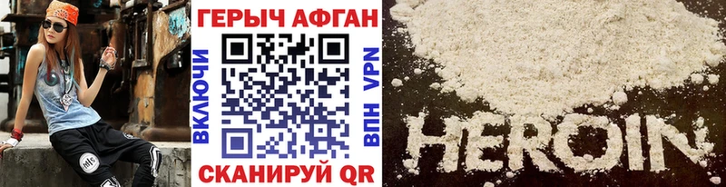 ГЕРОИН хмурый Тавда