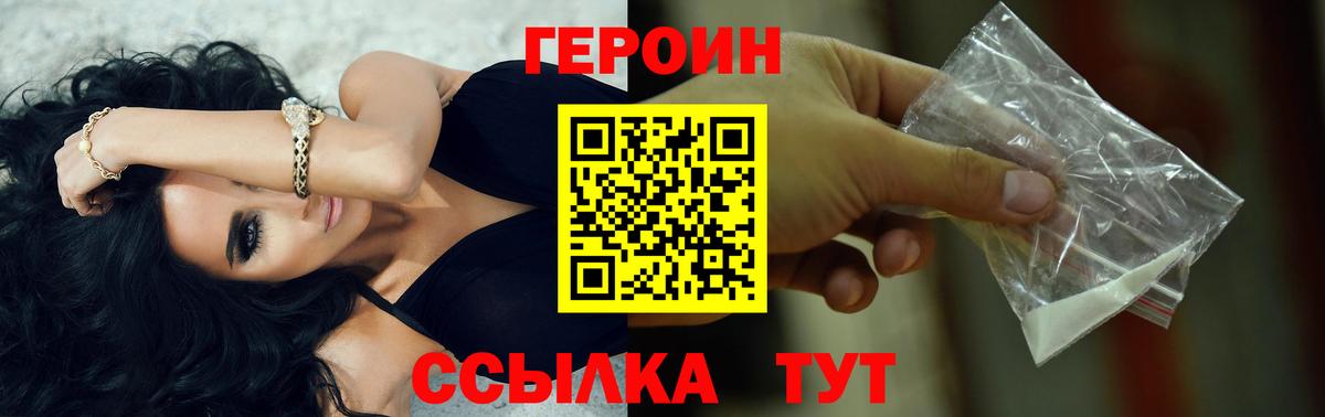Героин белый Тавда