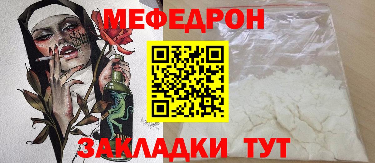 Мефедрон кристаллы Тавда