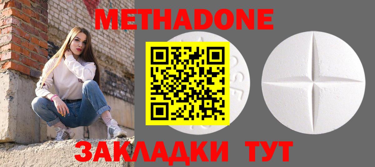 МЕТАДОН кристалл  Вход с VPN  Тавда 